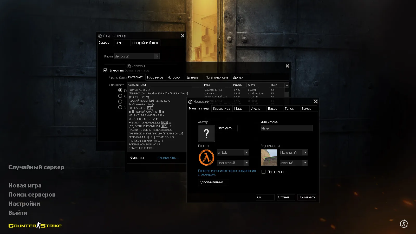 Скачать CS 1.6 2018 года: сборка с HD оружием, темой меню, воротами de_dust2 и оптимизированным конфигом - Скриншот