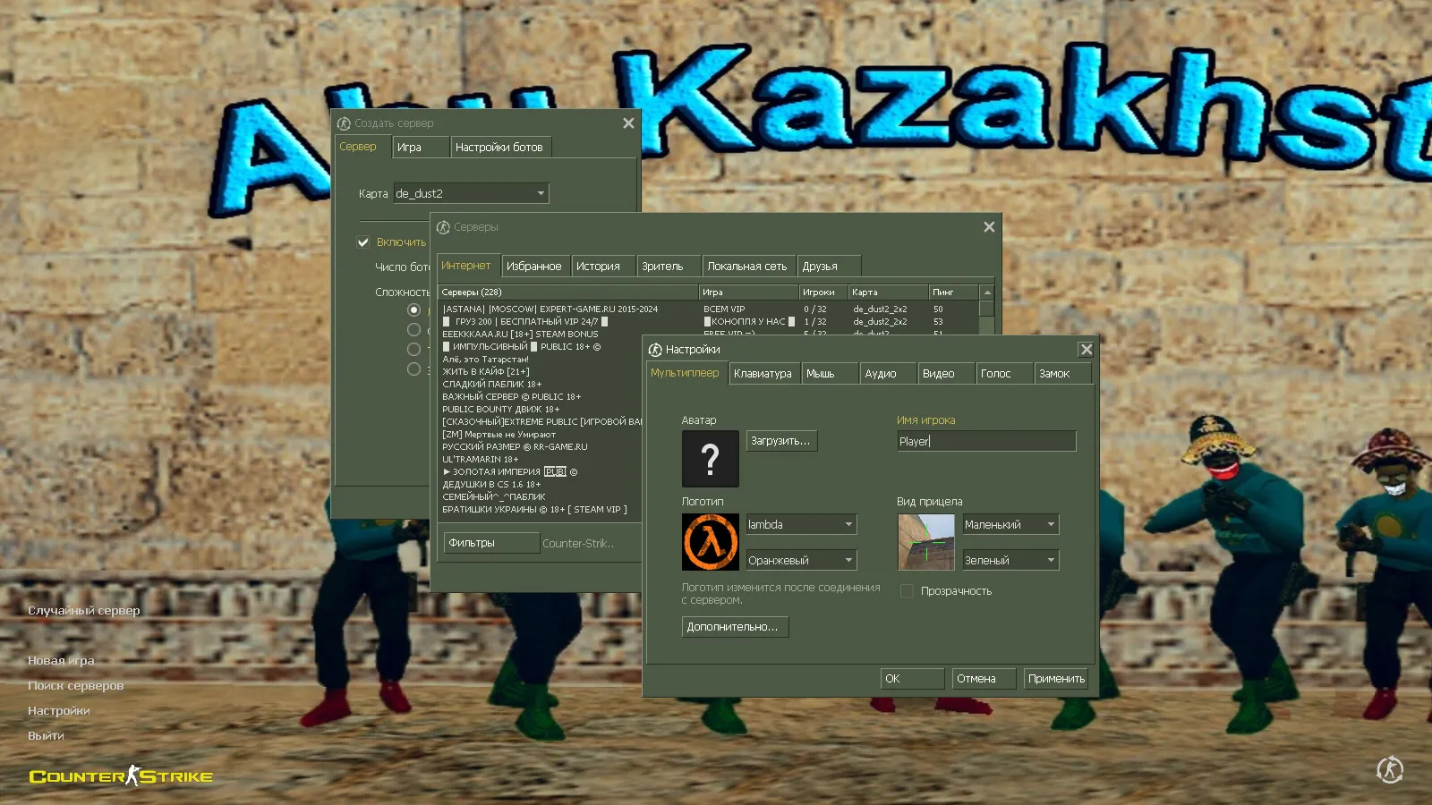 Скачать CS 1.6 от Абу Казахстан: сборка с флагом Казахстана, 6 дополнениями, Dust2 фон, музыка в меню и оптимизированный конфиг - Скриншот