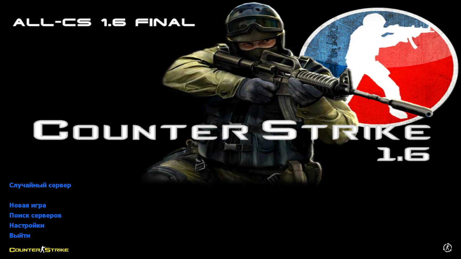 Скачать CS 1.6 All-CS Final Release: сборка с графикой, скинами и оптимизированным конфигом, меню в синем стиле - Скриншот