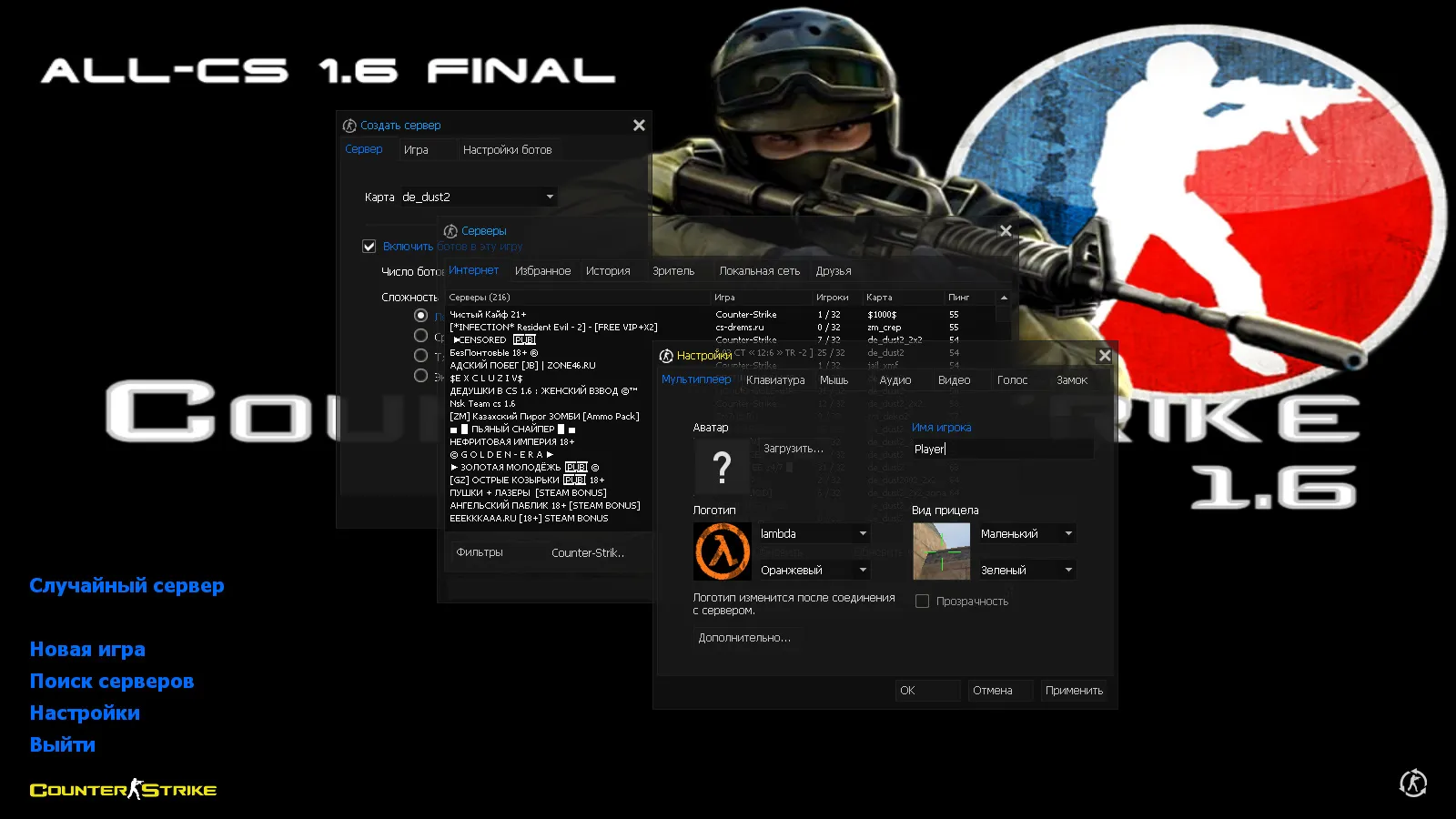 Скачать CS 1.6 All-CS Final Release: сборка с графикой, скинами и оптимизированным конфигом, меню в синем стиле - Скриншот