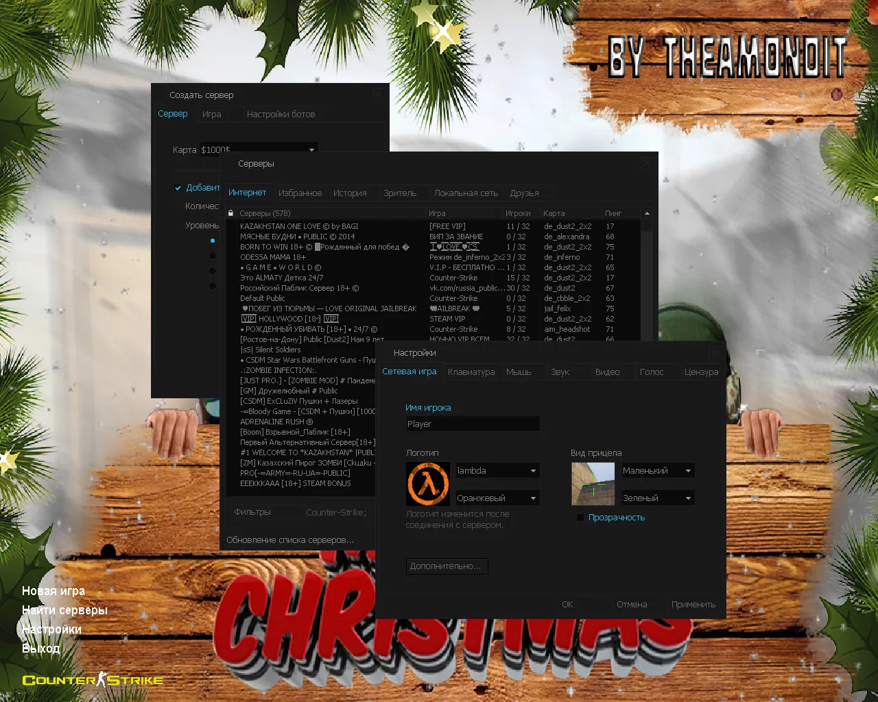 Скачать CS 1.6 TheAmonDit Новогодняя: зимние скины, темное меню, оптимизированный конфиг и стабильная игра в онлайне и с ботами - Скриншот