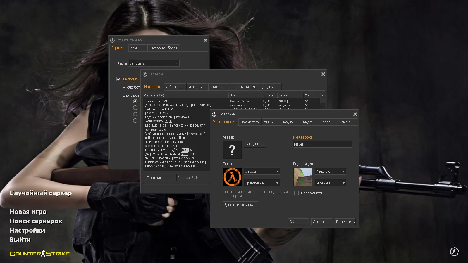 Скачать CS 1.6 Army Guns: скины оружия v_/p_/w_, звуки, тёмное меню и оптимизированный config.cfg - Скриншот