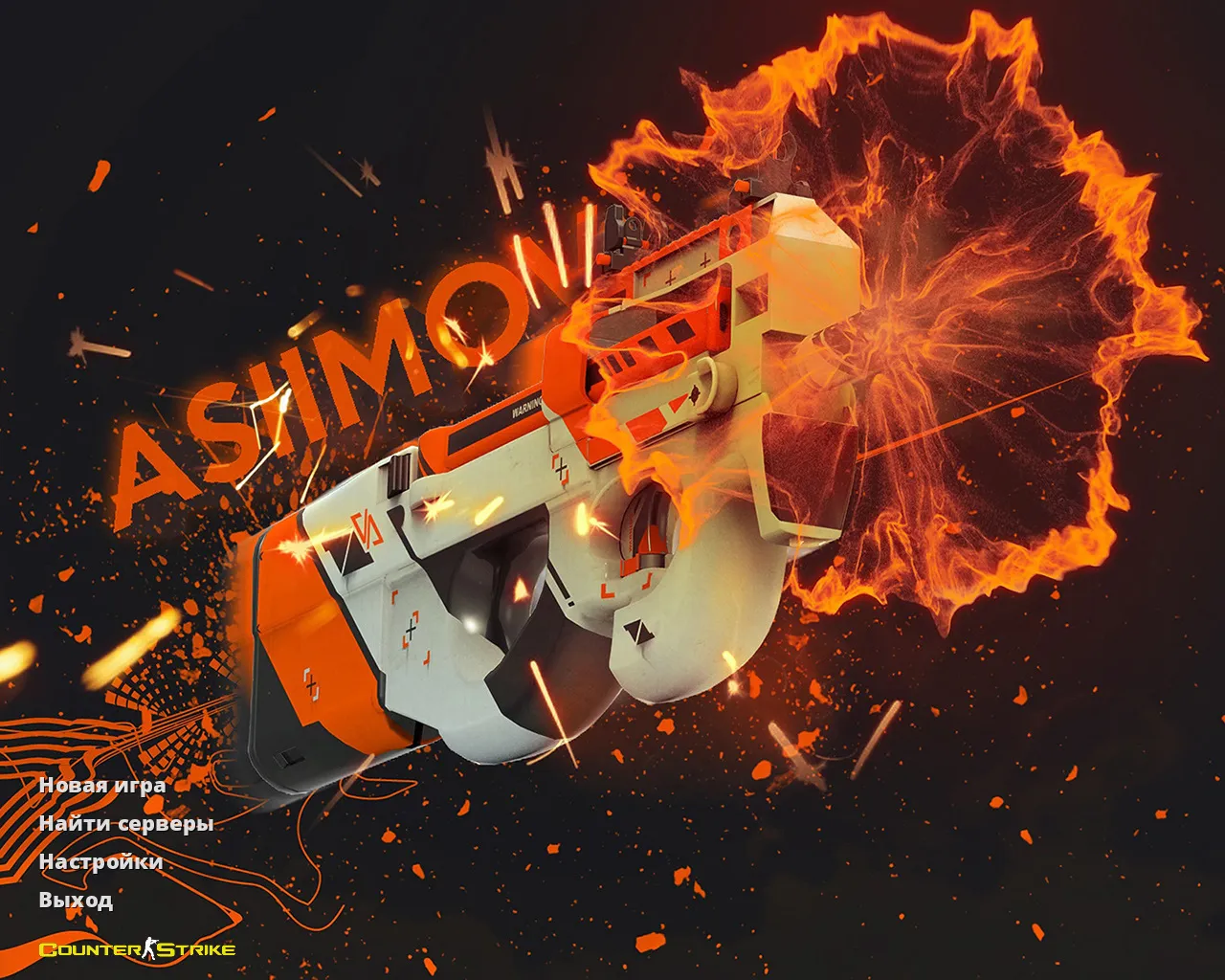 Скачать CS 1.6 «Азимов» — сборка с скинами Asiimov, ACS модели игроков, темным меню и оптимизированным конфигом - Скриншот