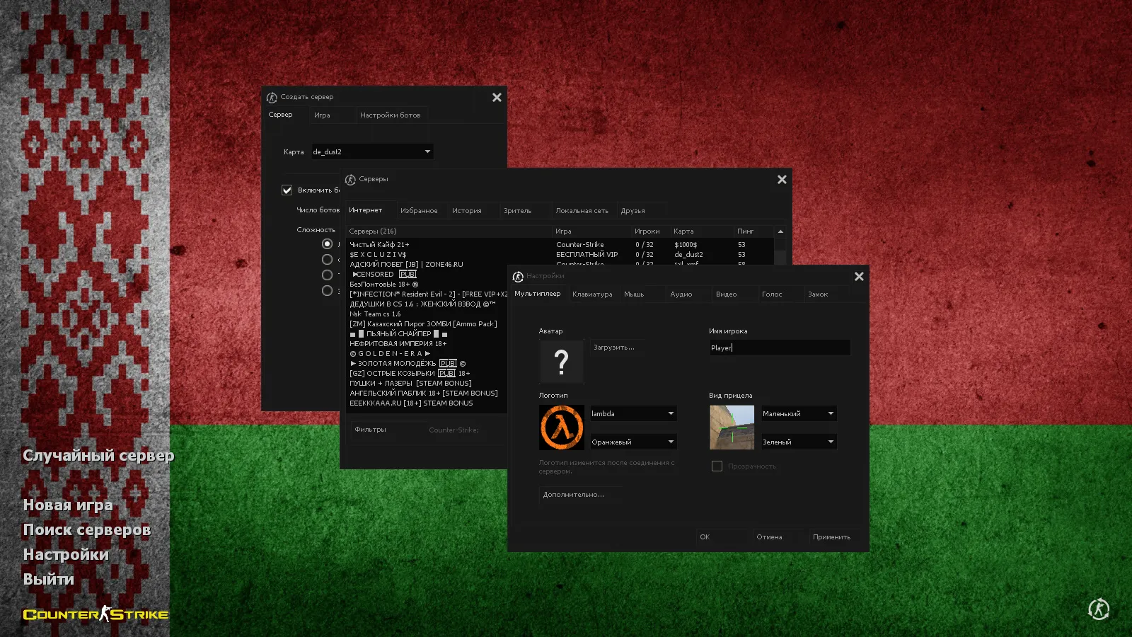 Скачать CS 1.6 Беларусь: тематическая сборка с флагом, темным меню и оптимизированным config.cfg - Скриншот