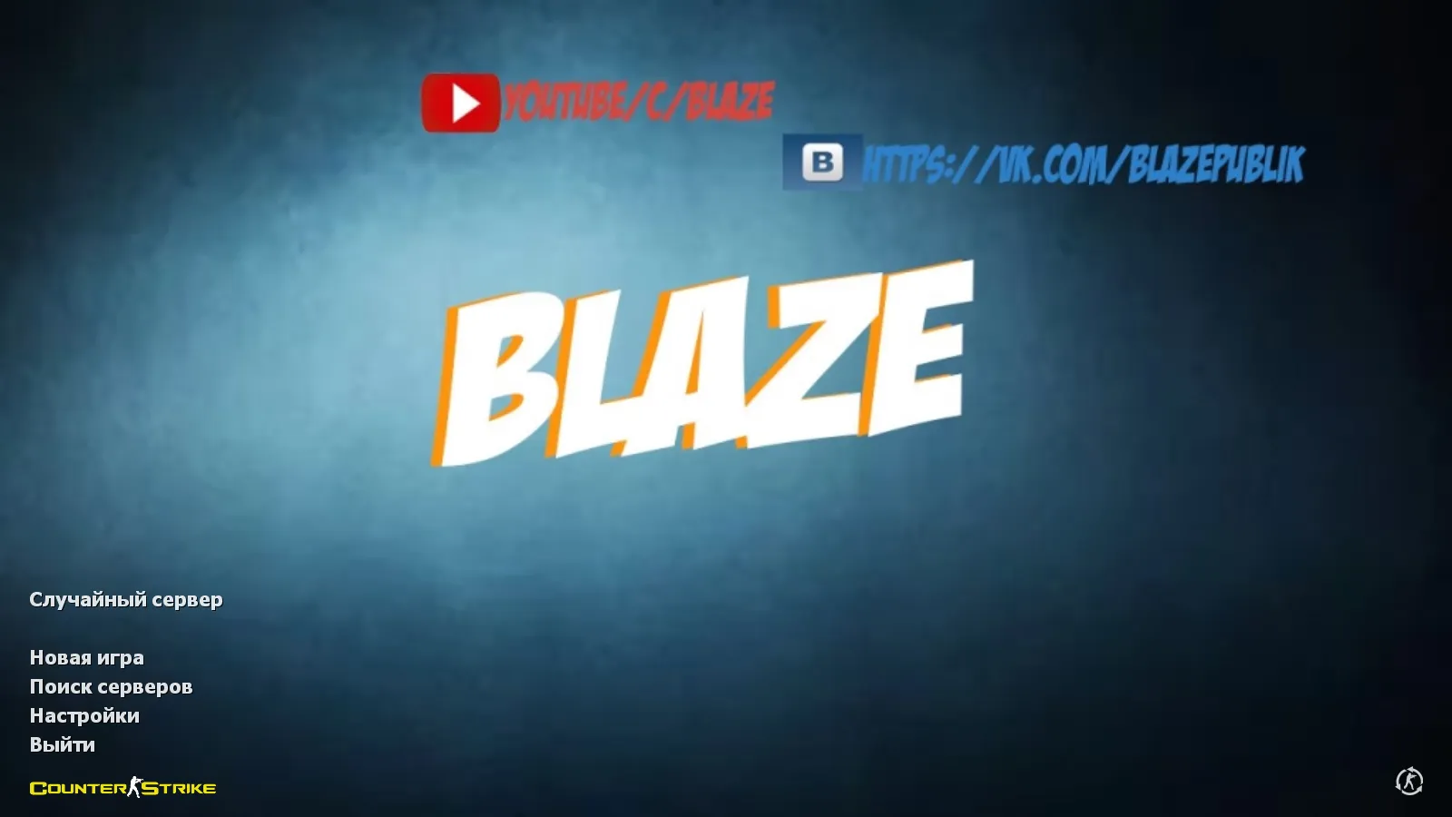 Скачать CS 1.6 от Blaze: сборка с CS2-скинами, красно-синими моделями, тёмным меню и оптимизированным конфигом - Скриншот