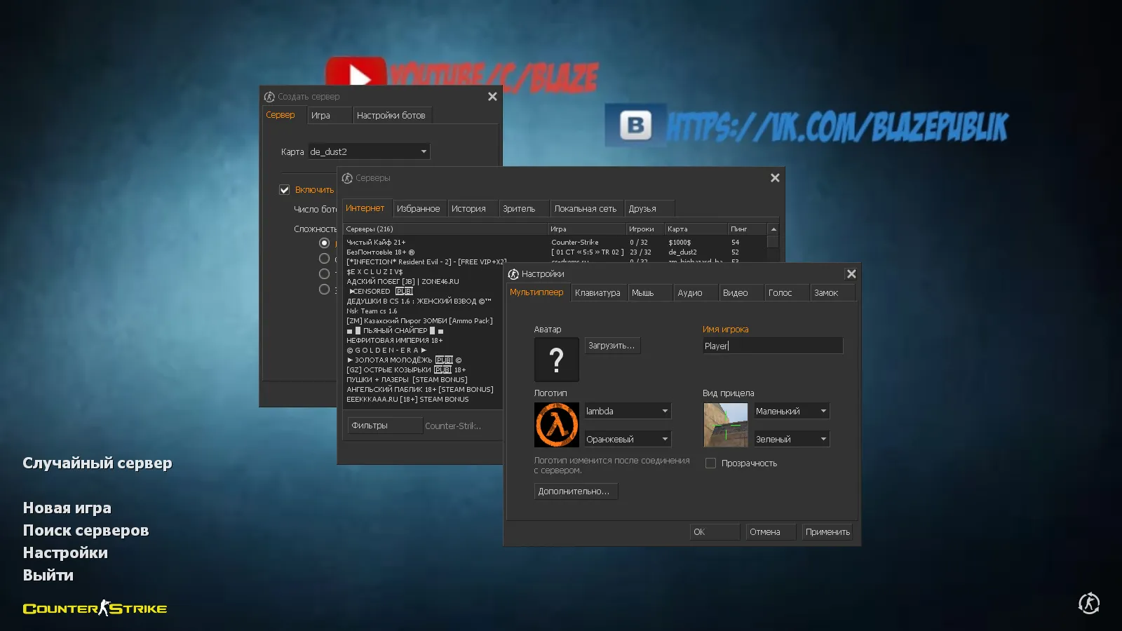 Скачать CS 1.6 от Blaze: сборка с CS2-скинами, красно-синими моделями, тёмным меню и оптимизированным конфигом - Скриншот