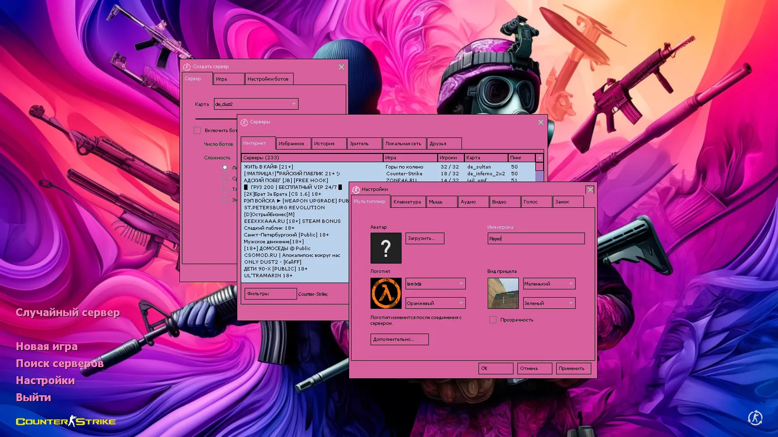 Скачать CS 1.6 Bubble Gum сборка: розово-фиолетовые скины, меню-тема, музыка, радар и оптимизированный config.cfg - Скриншот