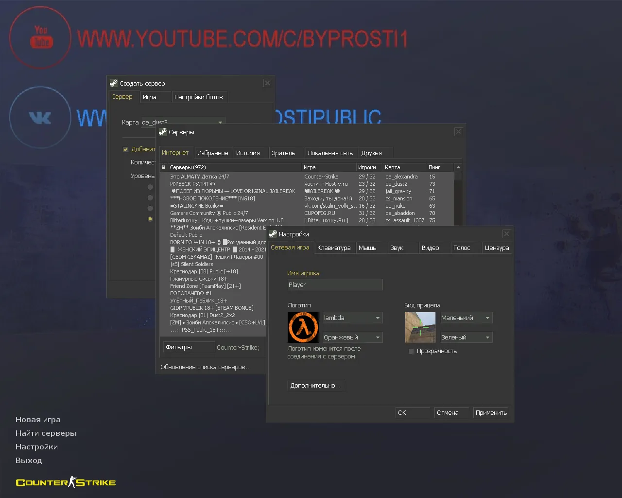 Скачать CS 1.6 от ByProSTi: блогерская сборка с 18 скинами, темной темой меню и оптимизированным конфигом - Скриншот