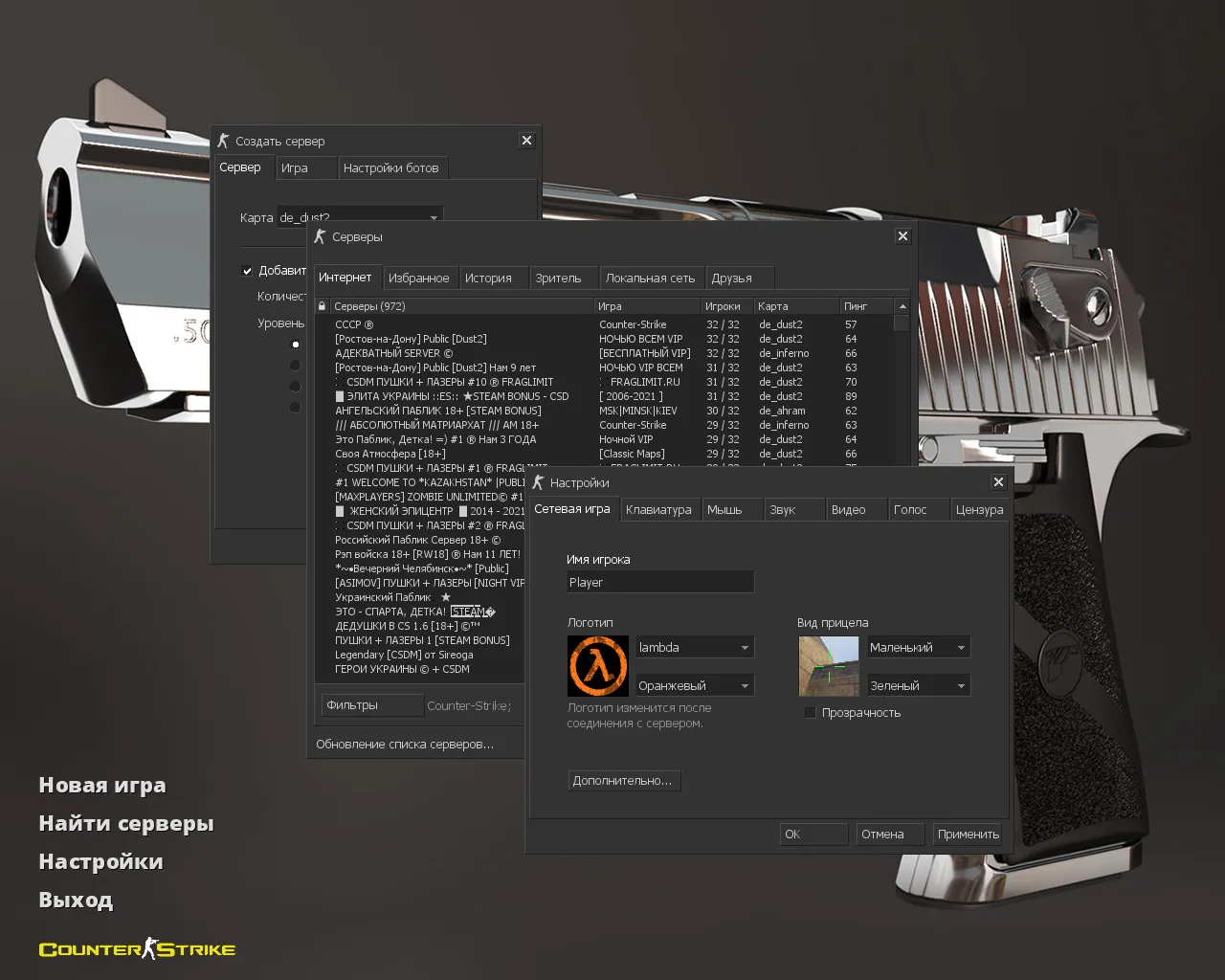 Скачать CS 1.6 «Хром» — сборка CS 1.6 с 27 хром-моделями оружия, темным меню и оптимизированным конфигом - Скриншот