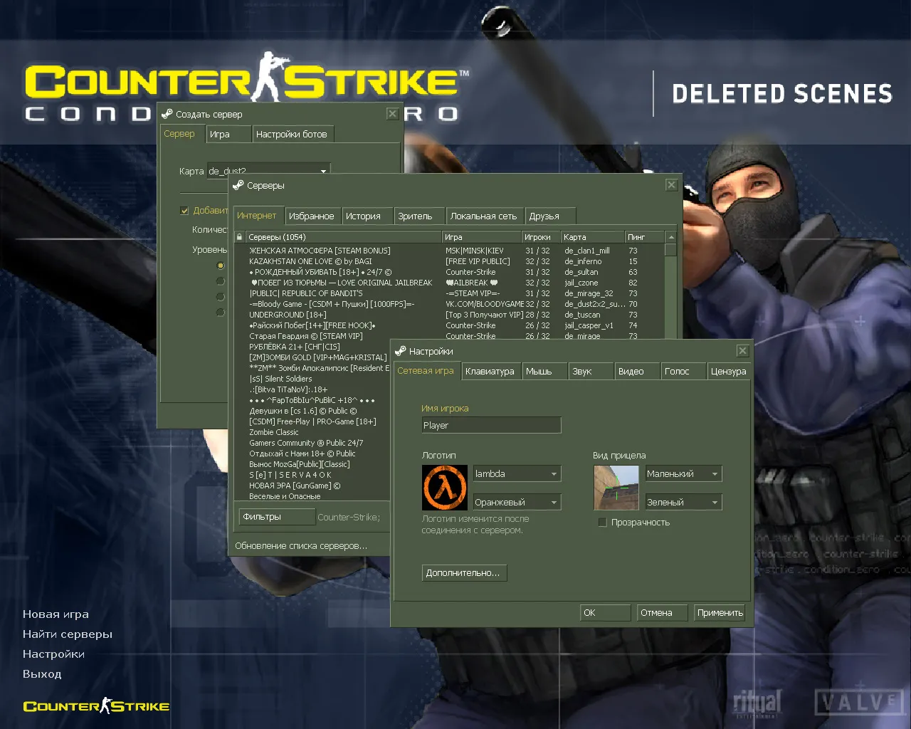 Скачать CS 1.6 Condition Zero: тематическая сборка с моделями оружия, CZ звуками, текстурами и оптимизированным конфигом - Скриншот