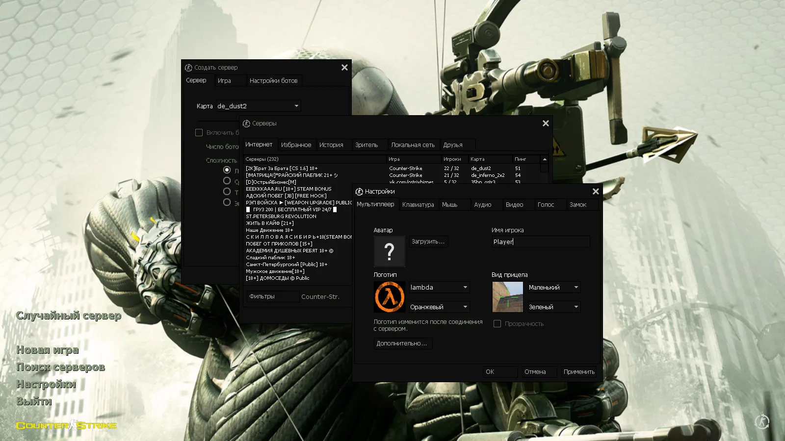 Скачать CS 1.6 Crysis — тематическая сборка с 8 новинками: оружие из Crysis, красный/синий герой, черное меню, оптимизированный конфиг - Скриншот