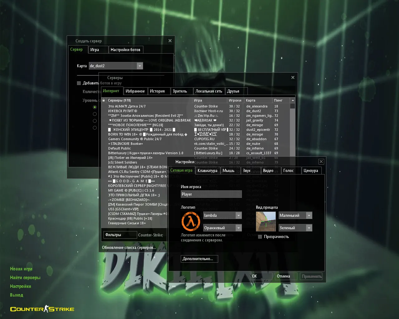 Скачать CS 1.6 от Дикого D1K11: 11 скинов, черное меню, перекрашенные модели и оптимизированный конфиг - Скриншот