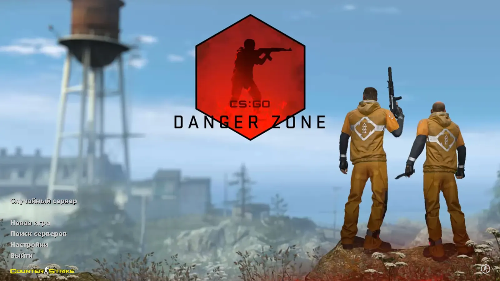 Скачать CS 1.6 Danger Zone — скины, графика и оптимизированный конфиг: 30 оружейных скинов, звуки, меню и прицел - Скриншот