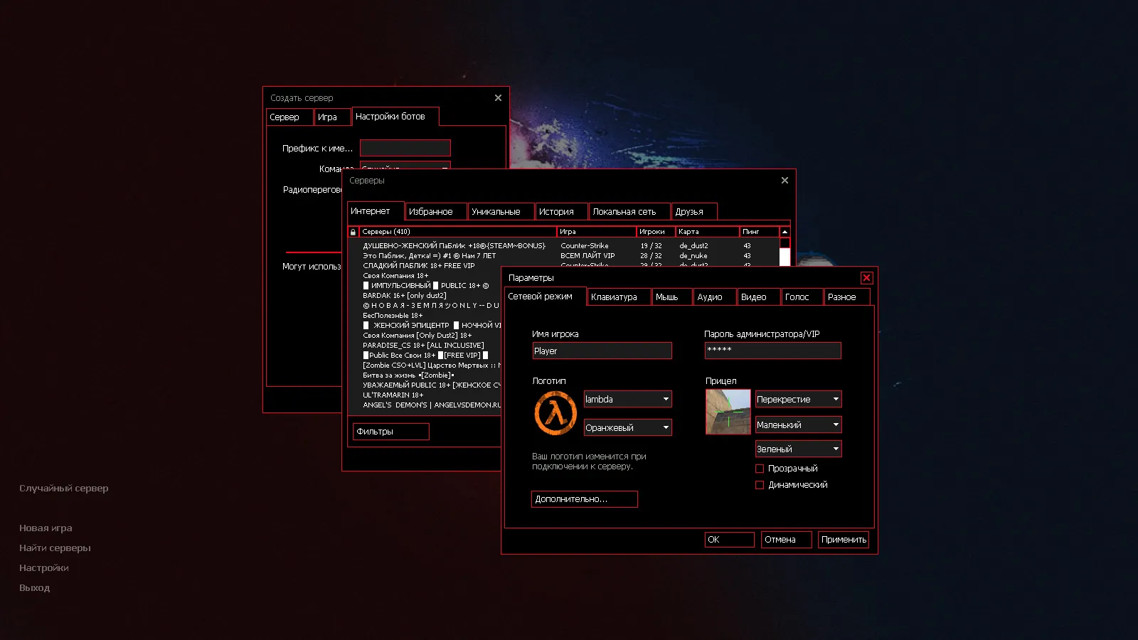 Скачать CS 1.6 Dangerous — скины и графика: прозрачные нож и гранаты, черно-красное меню и DANGEROUS фон главного меню - Скриншот