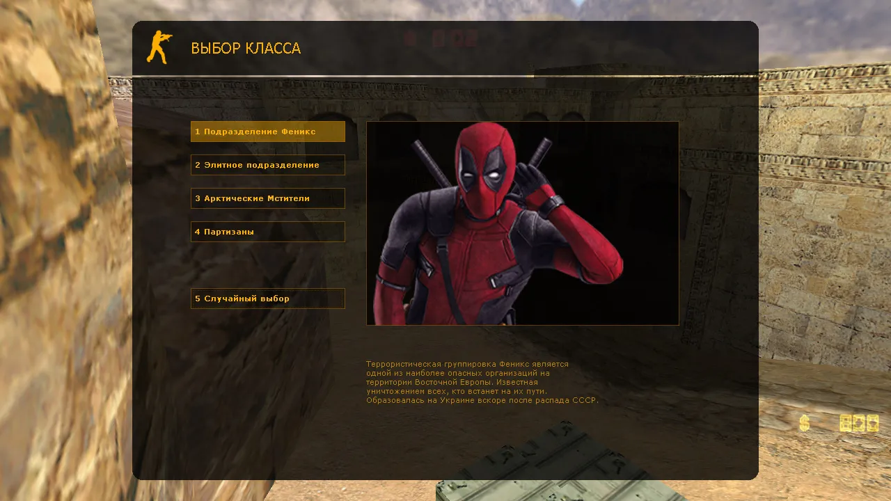 CS 1.6 Deadpool сборка: Desert Eagle и катана, скины за Terrorist/CT, музыка в меню и оптимизированный config.cfg — скриншот 7