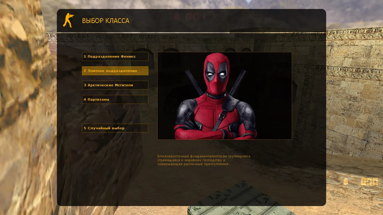 CS 1.6 Deadpool сборка: Desert Eagle и катана, скины за Terrorist/CT, музыка в меню и оптимизированный config.cfg — скриншот 8