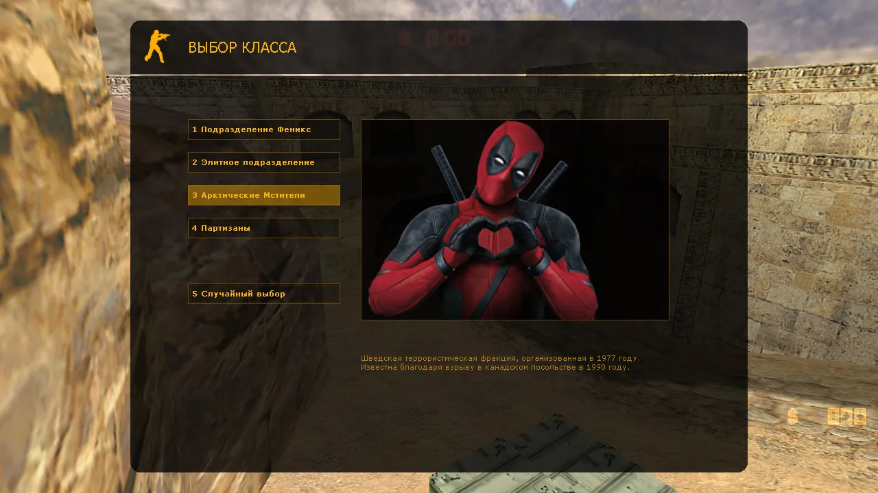 CS 1.6 Deadpool сборка: Desert Eagle и катана, скины за Terrorist/CT, музыка в меню и оптимизированный config.cfg — скриншот 9