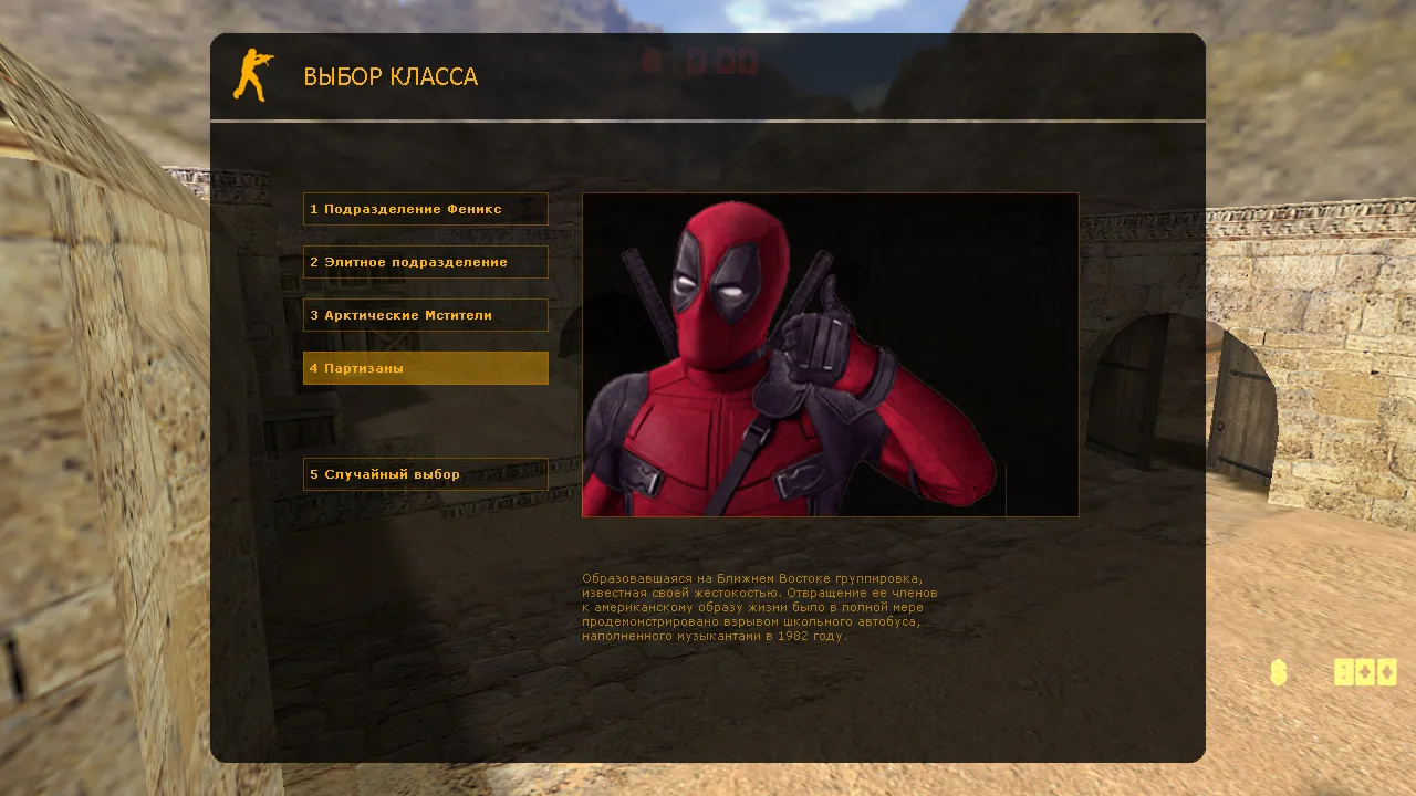 CS 1.6 Deadpool сборка: Desert Eagle и катана, скины за Terrorist/CT, музыка в меню и оптимизированный config.cfg — скриншот 10