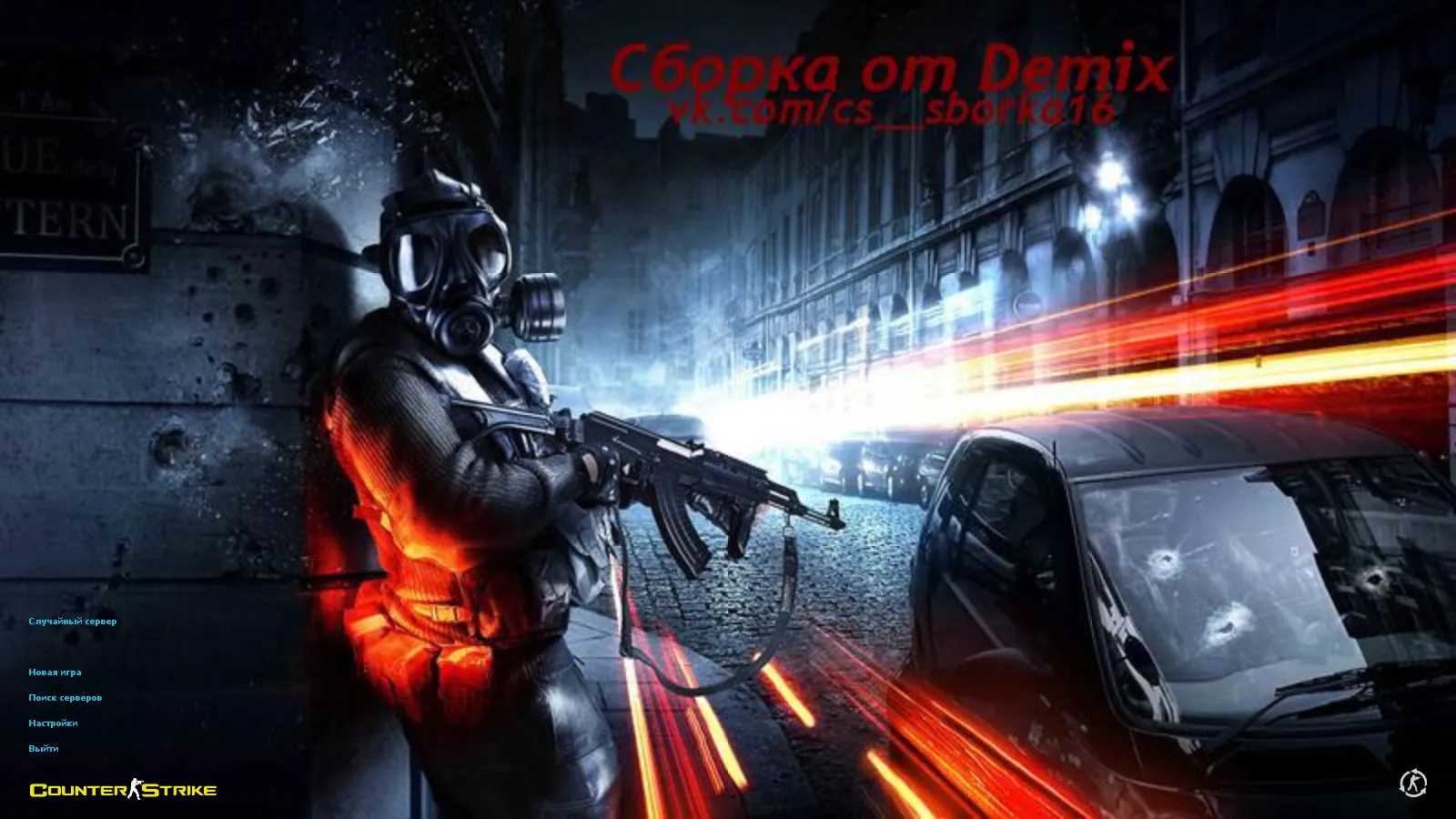 Скачать CS 1.6 от Demix: черное меню, новые перчатки и оптимизированный config.cfg - Скриншот