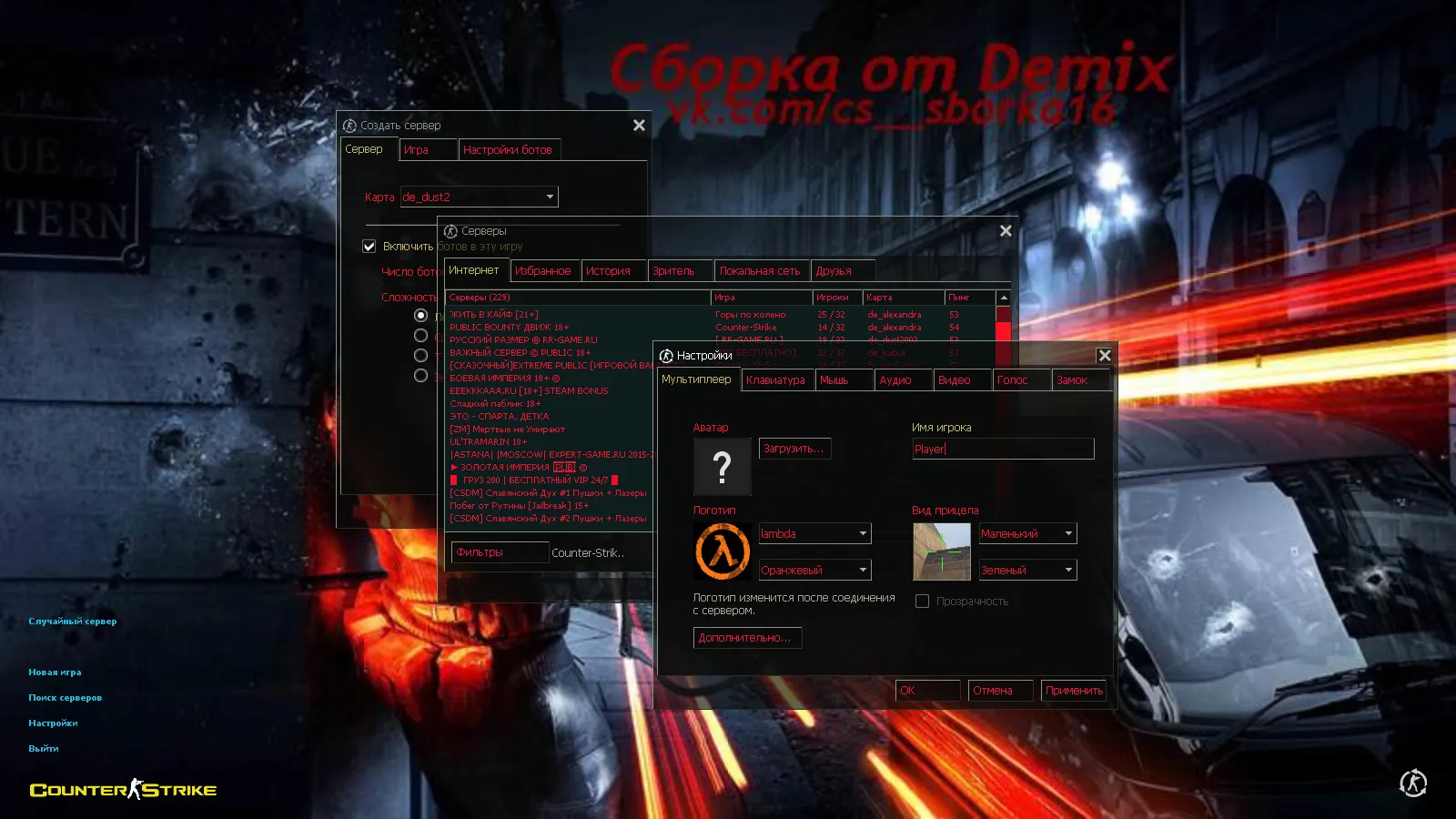 Скачать CS 1.6 от Demix: черное меню, новые перчатки и оптимизированный config.cfg - Скриншот