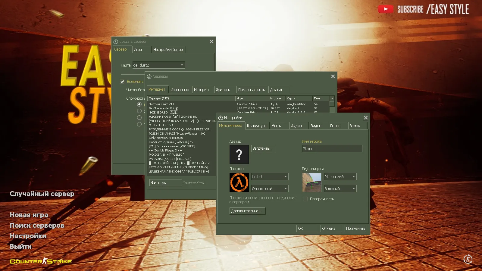 Скачать CS 1.6 от Easy Style: блогерская сборка с 6 апгрейдами, 29 скинами, звуками, меню и оптимизированным конфигом - Скриншот