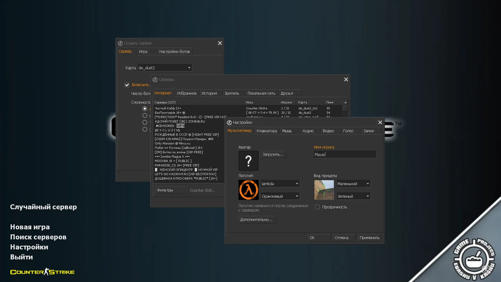 Скачать CS 1.6 от проекта EBVK: блогерская сборка с 6 новшествами, скинами оружия, цветными моделями, темной темой меню и оптимизированным конфигом - Скриншот