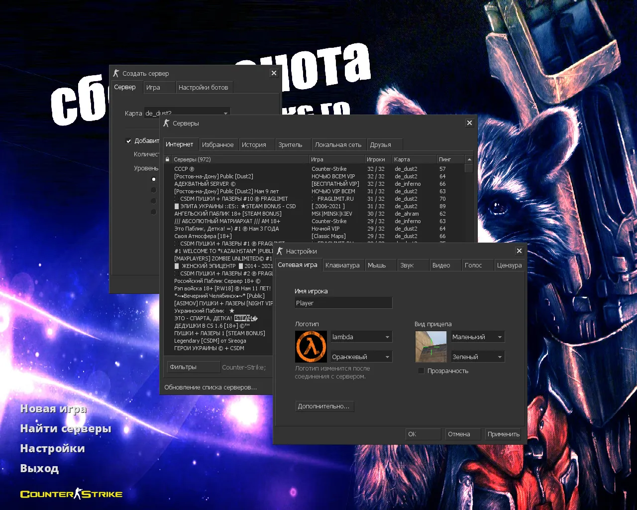 Скачать CS 1.6 от Енота: блогерская сборка с оптимизированным конфигом, звуками, радарами и скинами оружия v_/p_/w_ - Скриншот