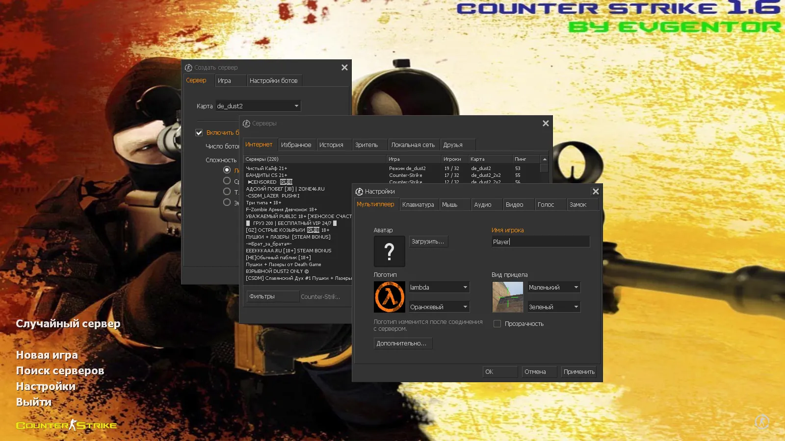 Скачать CS 1.6 от Evgentor: сборка с 6 нововведениями, темным меню, скинами, музыкой и оптимизированным конфигом - Скриншот