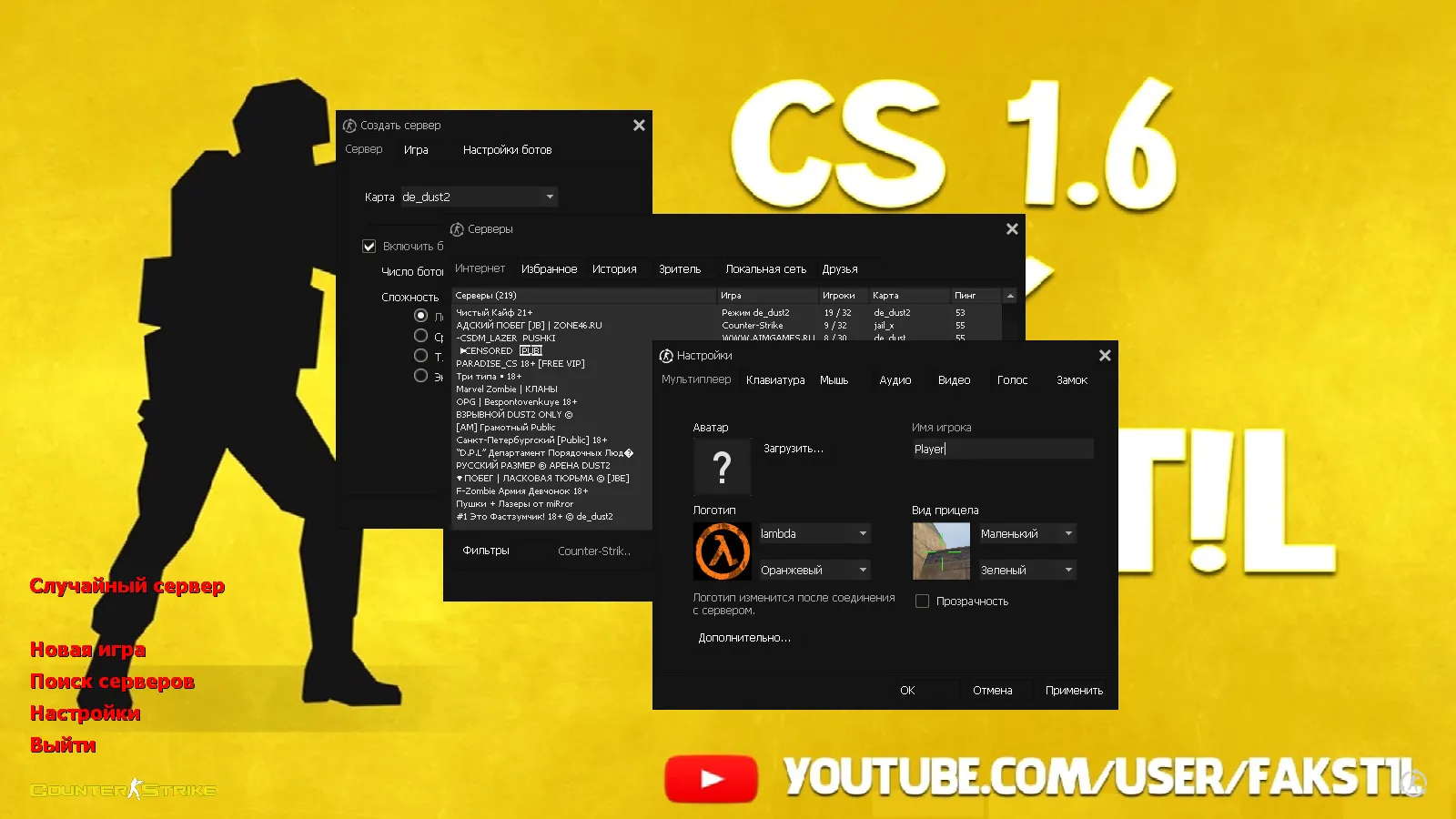 Скачать CS 1.6 от Fakst1l — блогерская сборка с 6 апгрейдами: скины, модели, черное меню и оптимизированный конфиг - Скриншот
