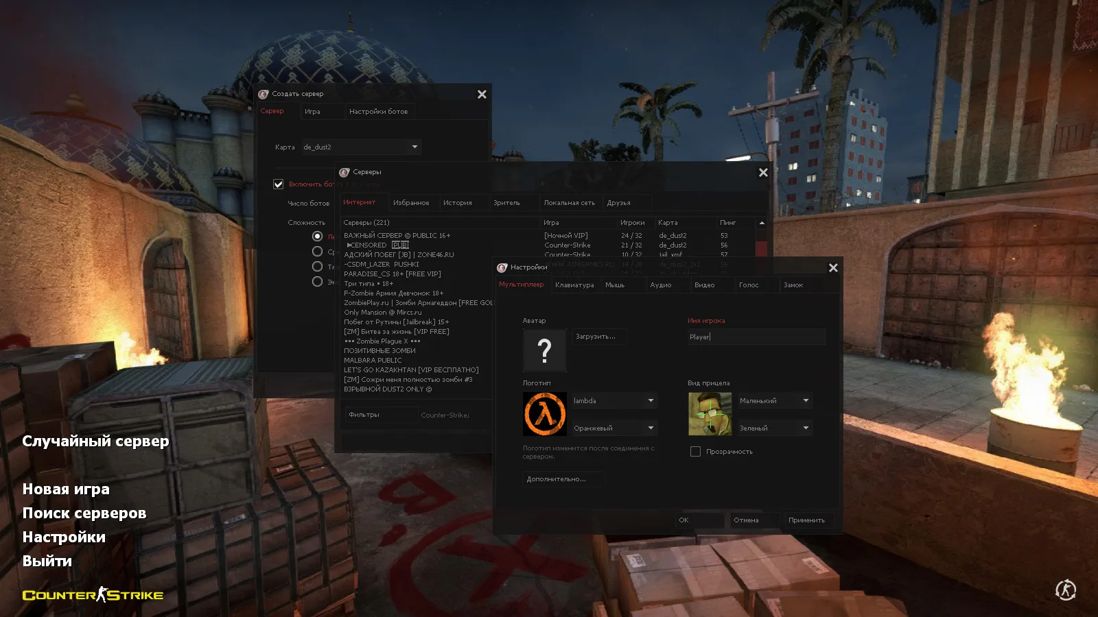 Скачать CS 1.6 Favorite: темная сборка с ночным Dust2, красным меню и оптимизированным конфигом - Скриншот