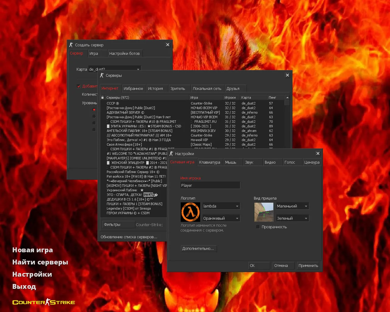 Скачать CS 1.6 Огонь: скины и графика, огненные модели оружия, темное меню, оптимизированный конфиг - Скриншот