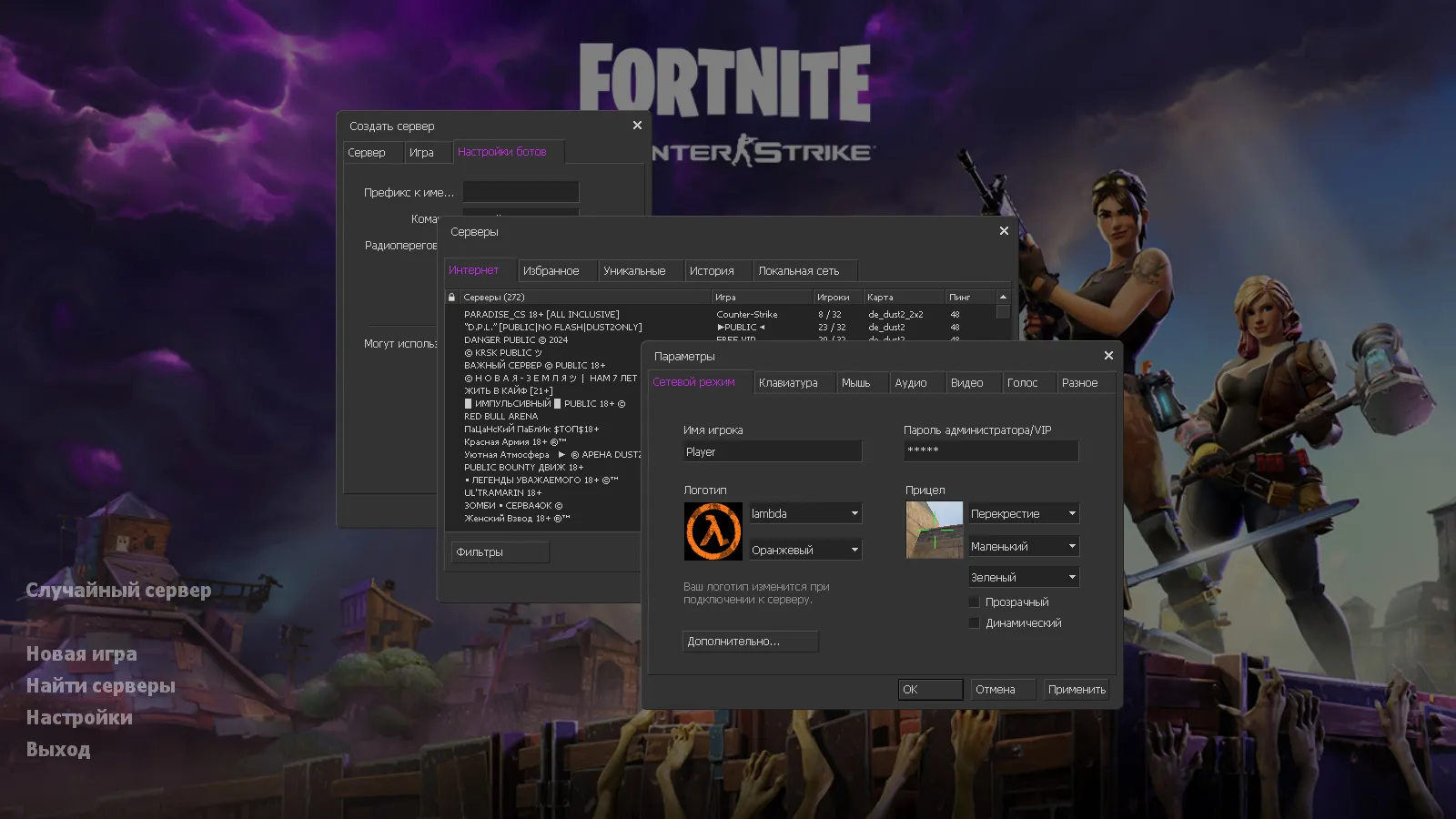 Скачать CS 1.6 Fortnite сборка: Fortnite модели оружия, темное меню, русские никнеймы и стабильный геймплей CS 1.6 - Скриншот