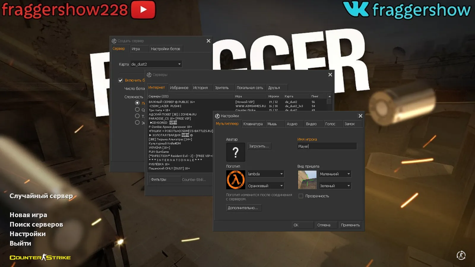 Скачать CS 1.6 от Fragger Show: блогерская сборка с 6 улучшениями, скины оружия, темное меню, музыка и оптимизированный конфиг - Скриншот