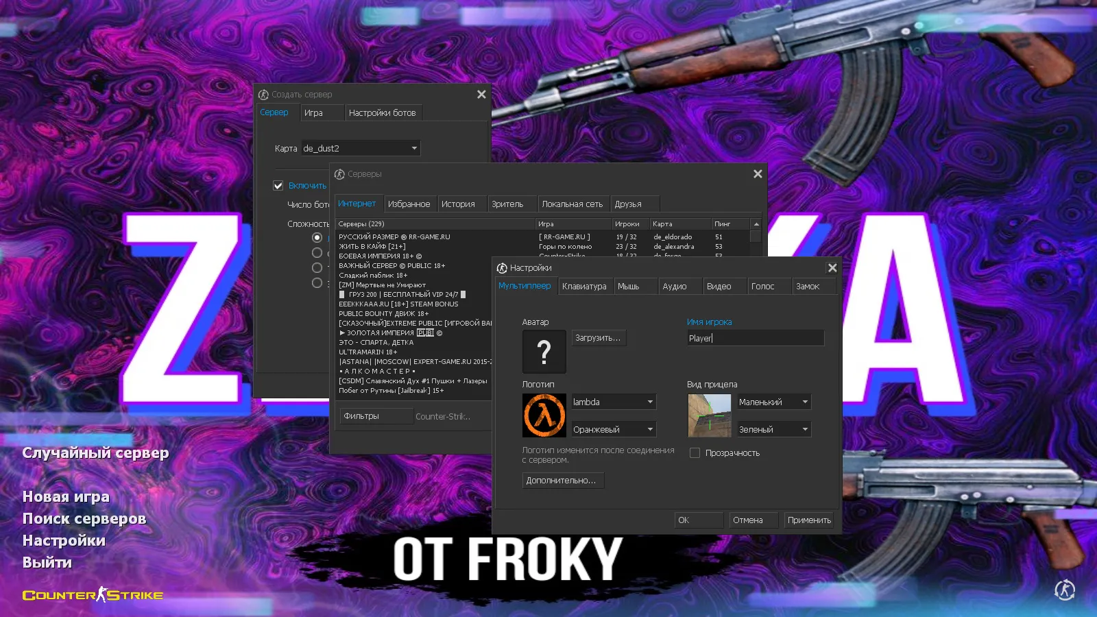 Скачать CS 1.6 от Froky v2: темная тема меню, скины оружия, оптимизированный конфиг и стабильный запуск - Скриншот