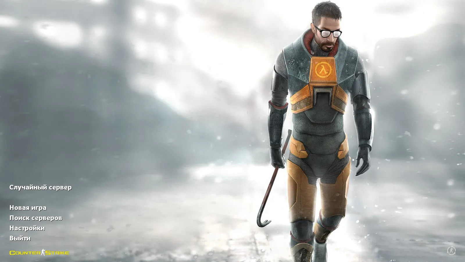 Скачать CS 1.6 Half-Life сборка: Гордон Фримен, монтировка, Метрокопы, темное меню и оптимизированный конфиг - Скриншот