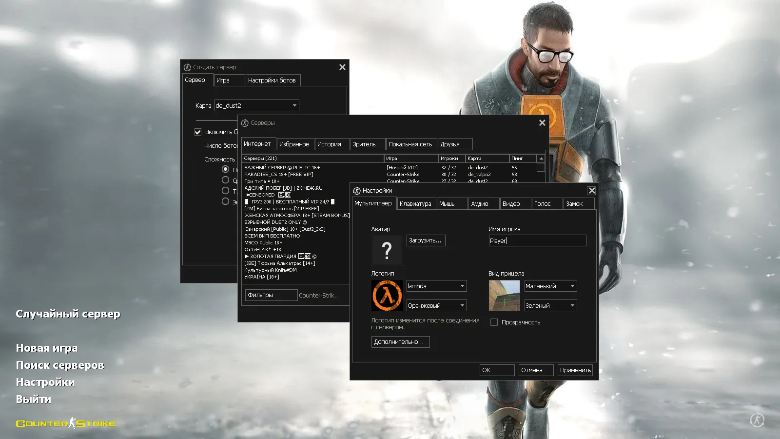 Скачать CS 1.6 Half-Life сборка: Гордон Фримен, монтировка, Метрокопы, темное меню и оптимизированный конфиг - Скриншот