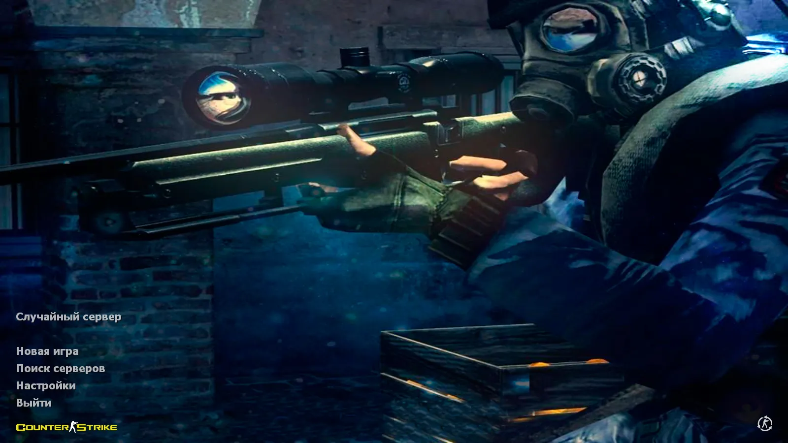 Скачать CS 1.6 High Skill: темно-синяя тема меню, SAS фон с AWP, оптимизированный config.cfg и стабильные настройки - Скриншот