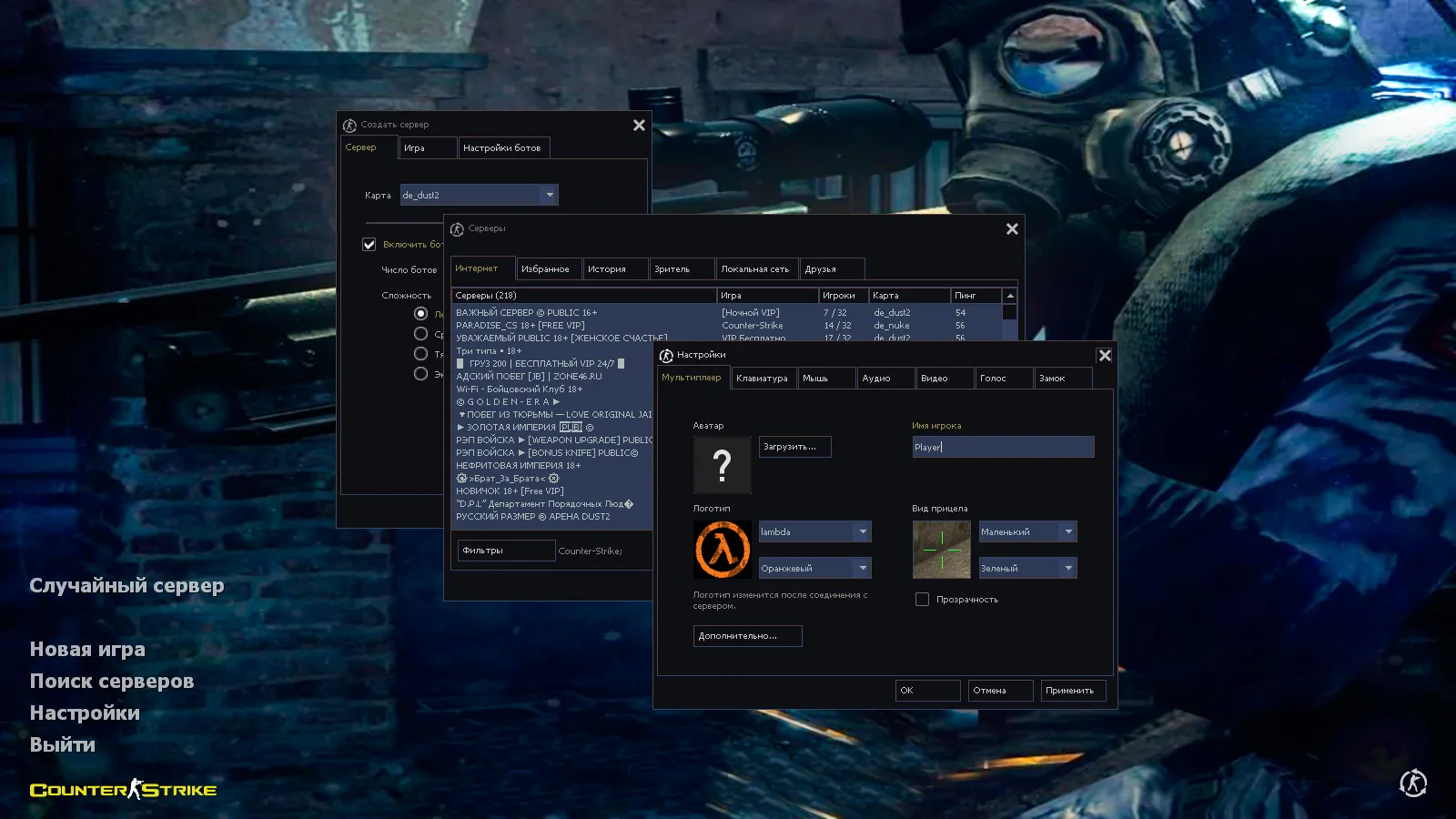 Скачать CS 1.6 High Skill: темно-синяя тема меню, SAS фон с AWP, оптимизированный config.cfg и стабильные настройки - Скриншот