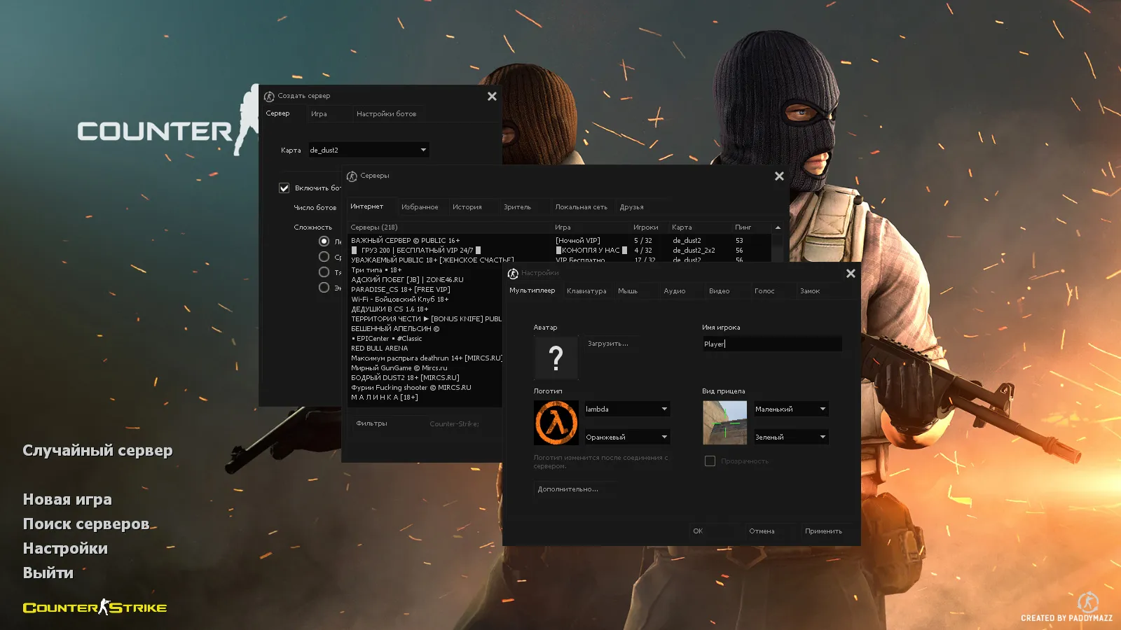 Скачать CS 1.6 Улучшенная сборка: оптимизация, чистый config.cfg, защита от MasterServer-подмены, Steam/Non-Steam, рейты 100k - Скриншот