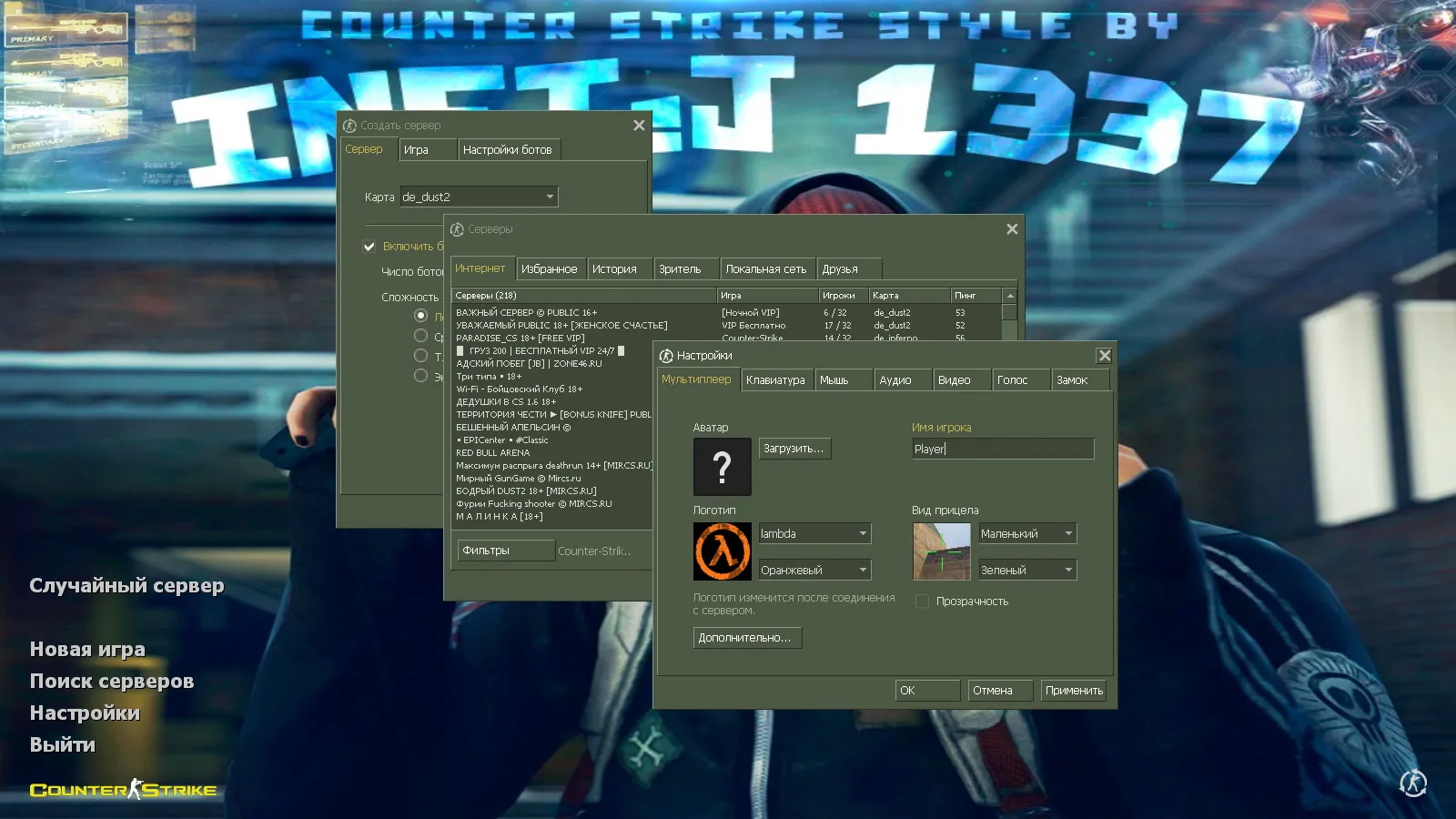 Скачать CS 1.6 от Infi1337: блогерская сборка с v_/p_/w_ оружием, скинами, звуками, музыкой и оптимизированным конфигом - Скриншот
