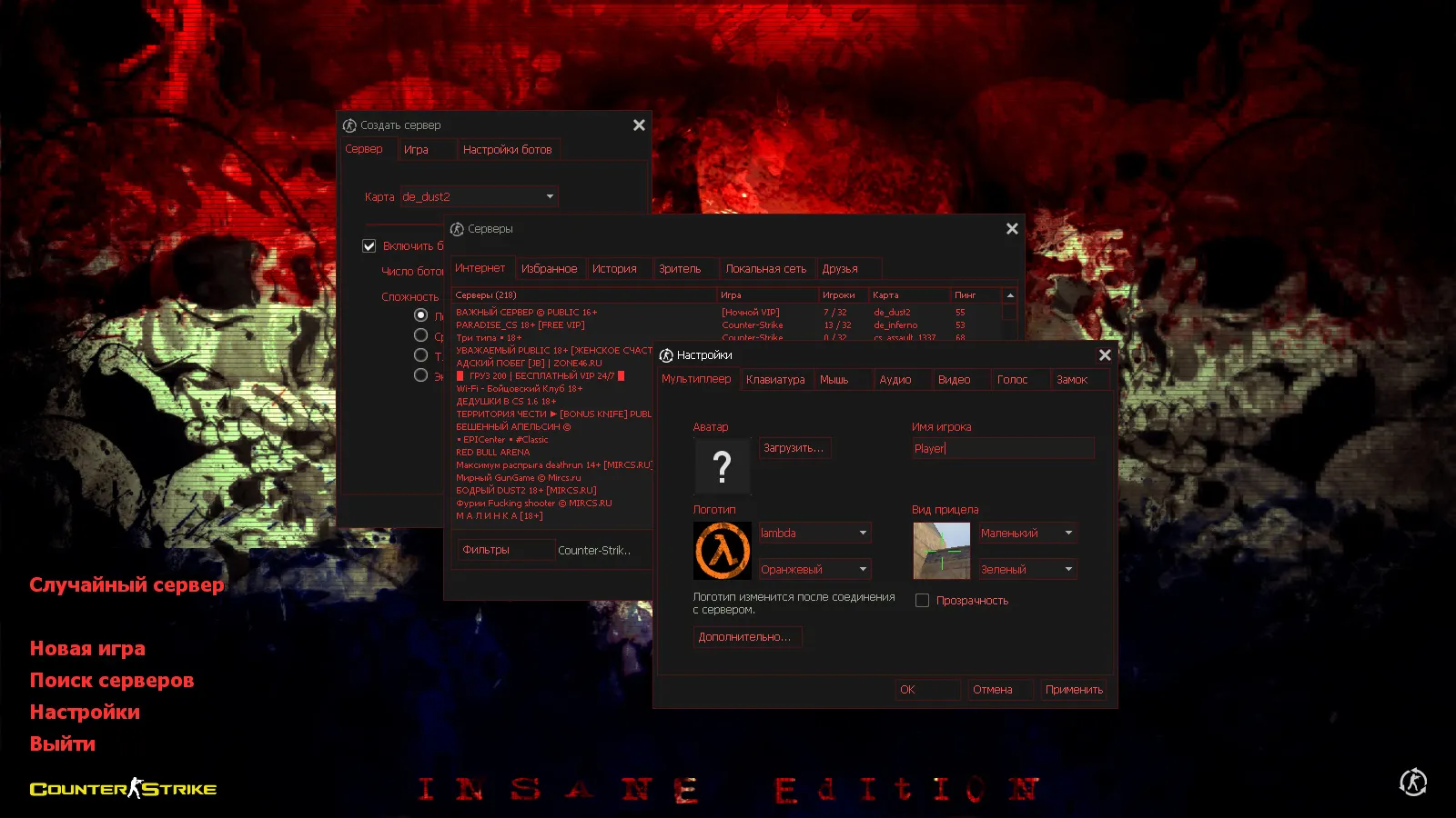 Скачать CS 1.6 Insane — сборка с 29 моделями оружия, темным меню, новыми перчатками, звуками и оптимизированным config.cfg - Скриншот