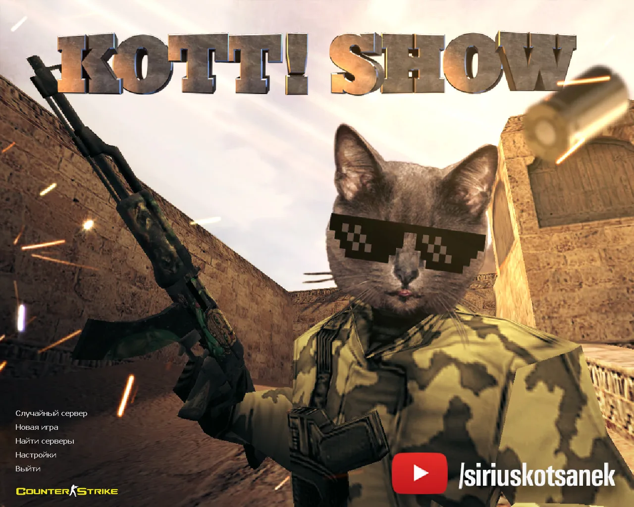 Скачать Сборка CS 1.6 от Кот Плея (KOTT PLAY): скины, конфиг, модели игроков и запуск без проблем - Скриншот