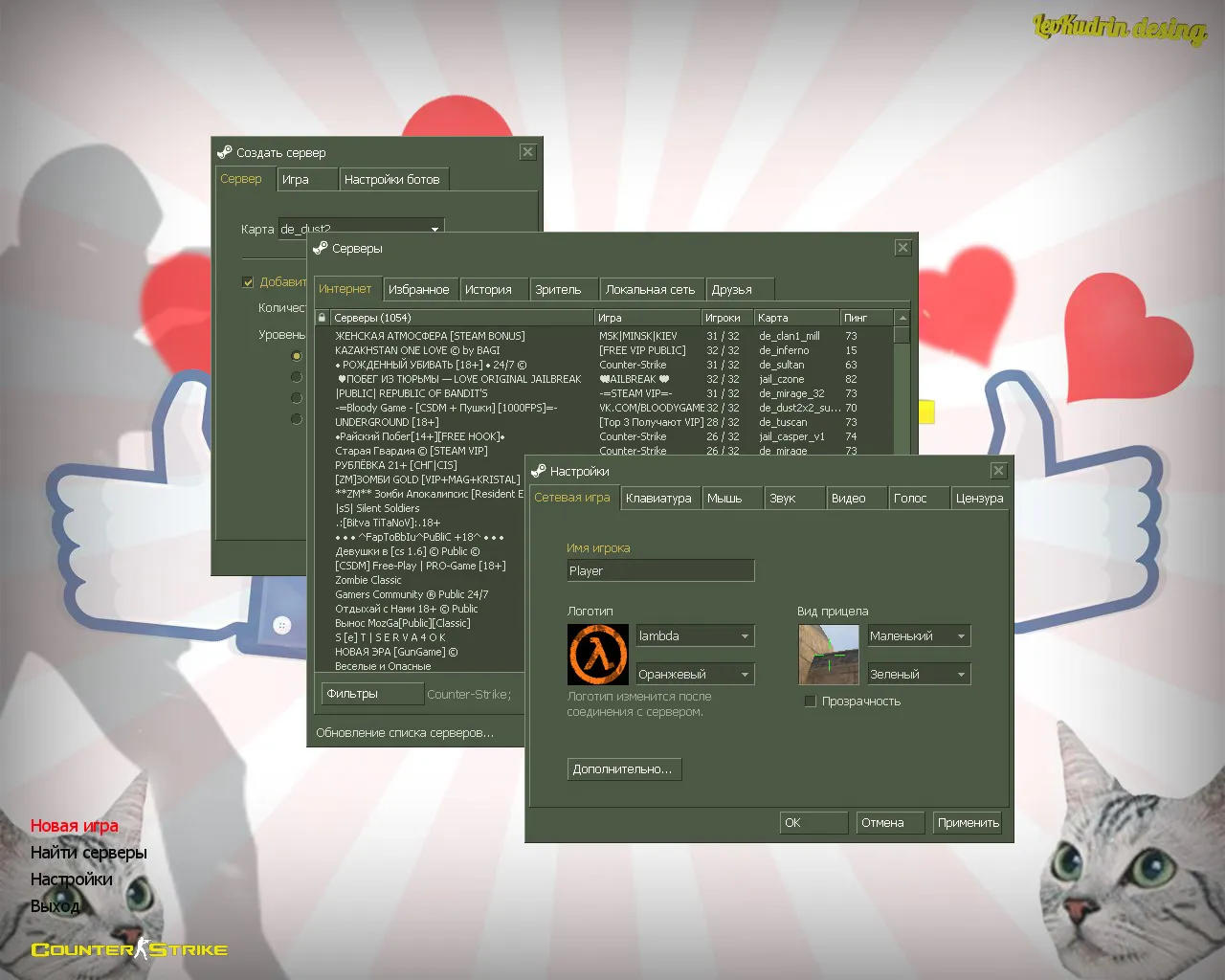 Скачать CS 1.6 от Кошки — блогерская сборка: коты вместо людей, хвост, фон меню и оптимизированный config.cfg - Скриншот