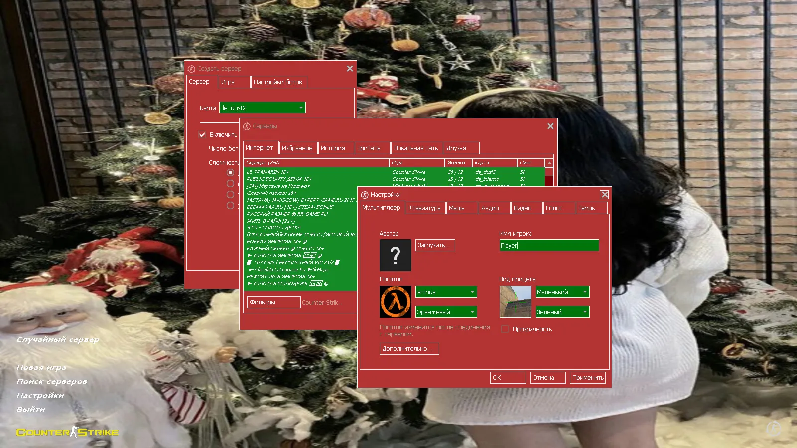 Скачать CS 1.6 Kuraze New Year — сборка с новогодними скинами оружия, меню красно-зеленой темы и оптимизированным конфигом - Скриншот