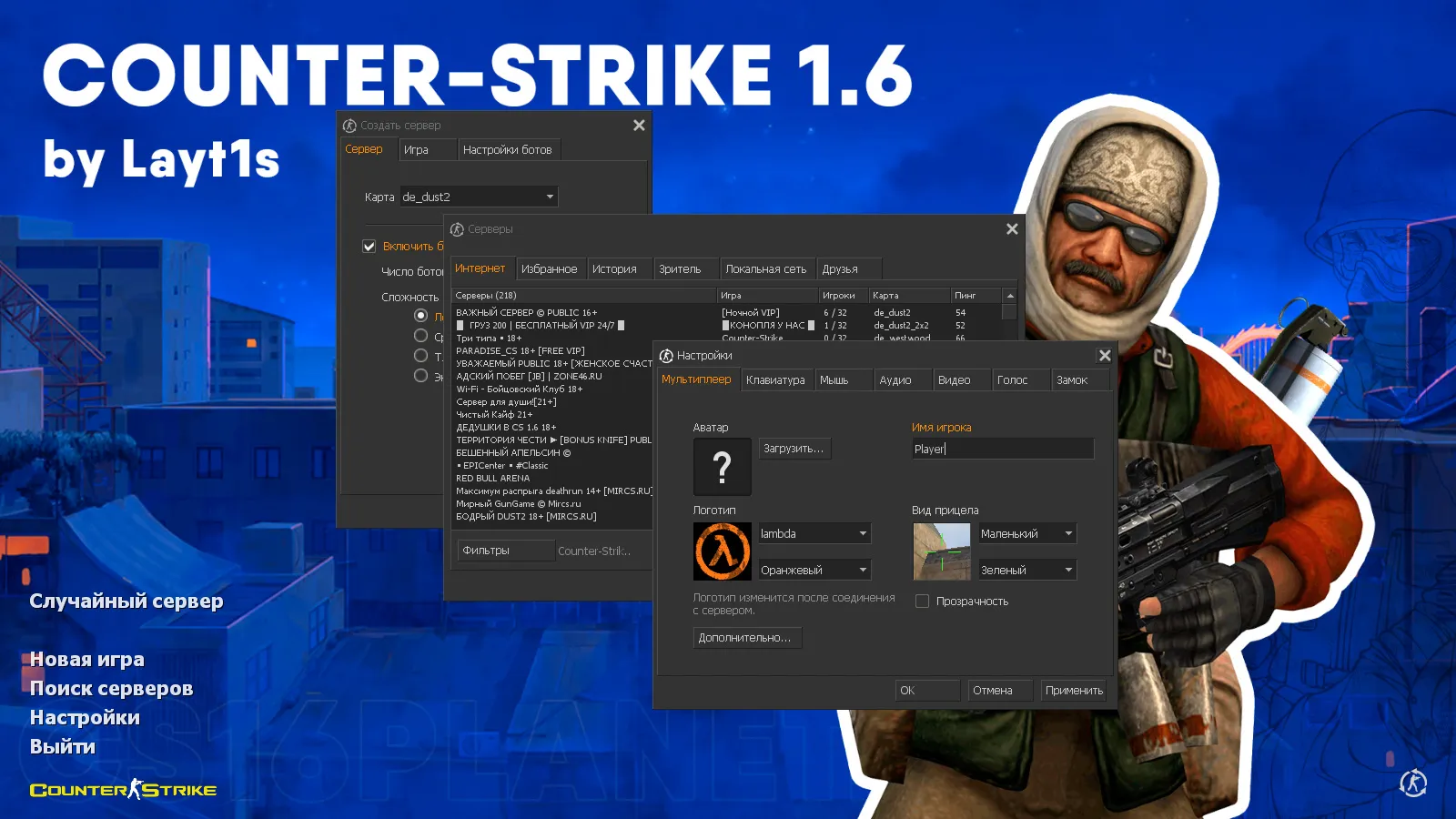 CS 1.6 от Layt1s: блогерская сборка с 6 улучшениями, скины оружия, цветные модели, темное меню и оптимизированный конфиг — скриншот 2