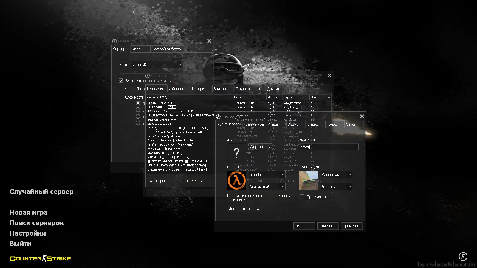 Скачать CS 1.6 с защитой от dream-x leo: оптимизация, чистый config.cfg, защита от подмены MasterServer и удобные настройки - Скриншот