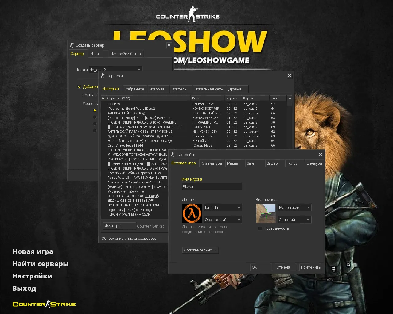 Скачать CS 1.6 от Leo Show: желто-черные скины, темная тема, музыка в меню, прицел и оптимизированный config.cfg - Скриншот