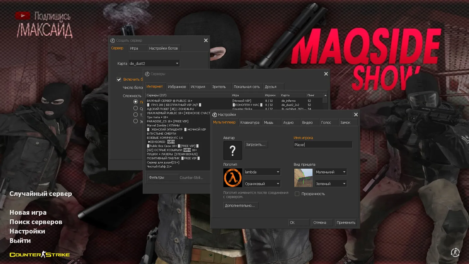 Скачать CS 1.6 от Максайда: блогерская сборка с 10 апгрейдами, скинами, красно-синими моделями, темным меню и оптимизированным конфигом - Скриншот