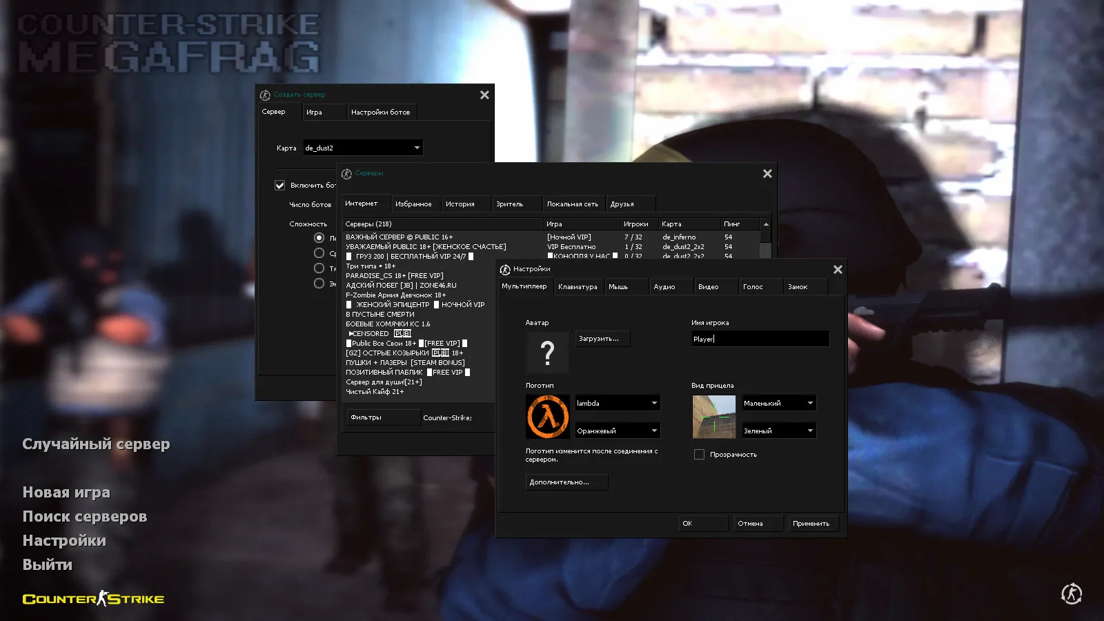 Скачать CS 1.6 MegaFrag — сборка с 30 скинами, темной темой меню, звуками и оптимизированным конфигом - Скриншот