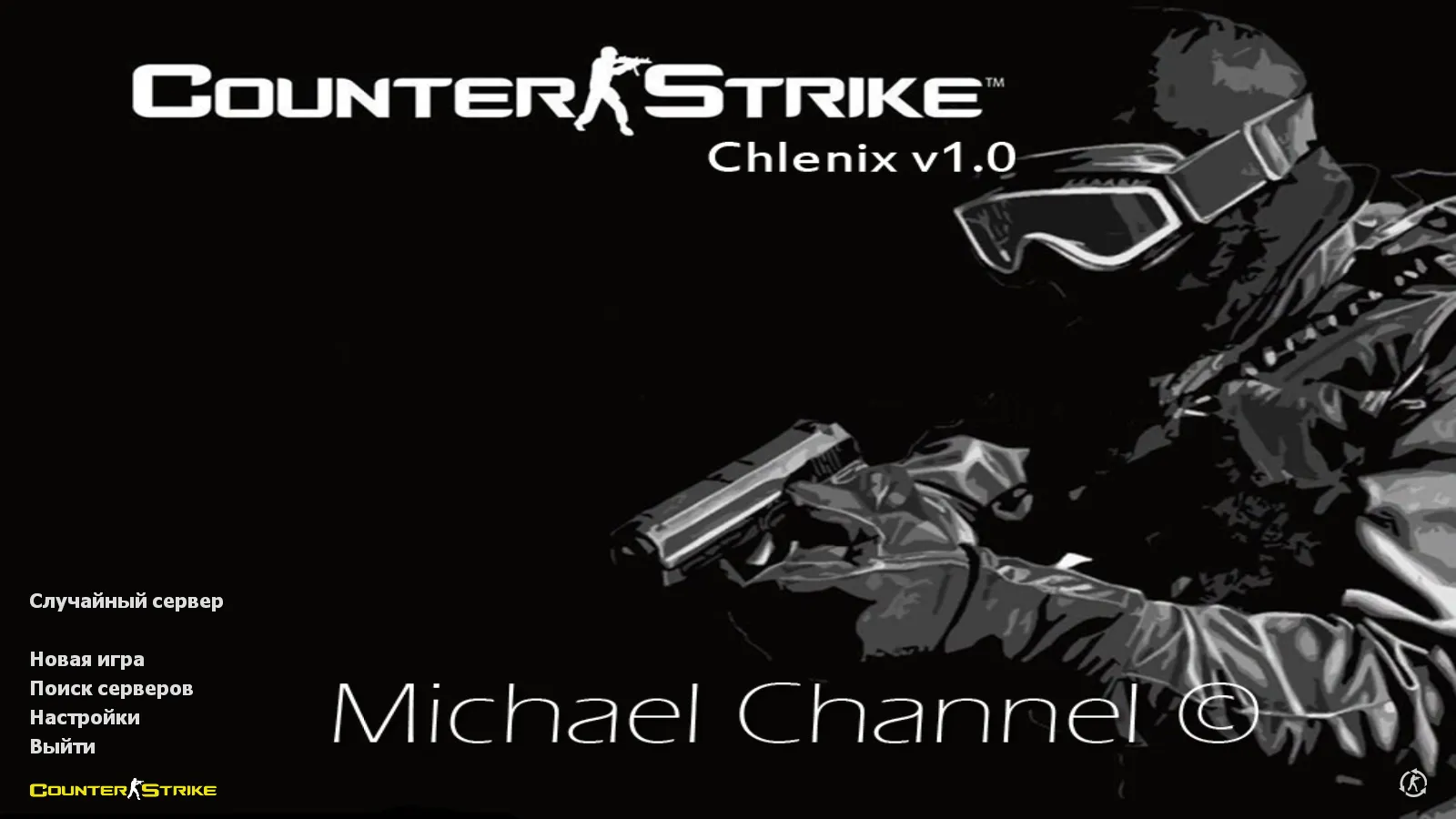 Скачать CS 1.6 от Michael Channel: темная тема меню, оптимизированный config.cfg и стабильная работа в онлайне и с ботами - Скриншот